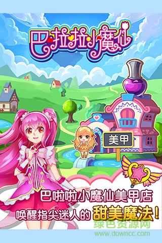 巴啦啦魔法美甲