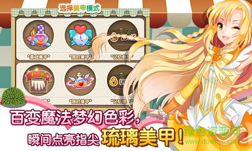 巴啦啦魔法美甲游戏