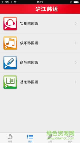 沪江韩语听说读最新版