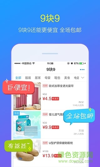 返还购app 返还购手机版下载