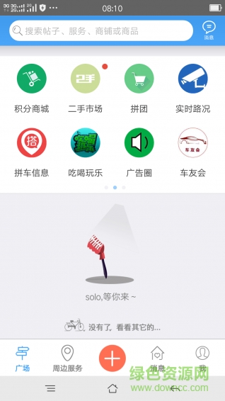永清微生活app