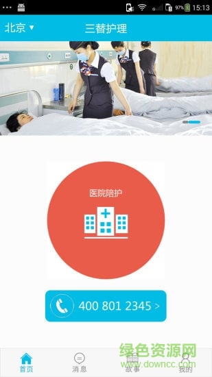 三替护理app