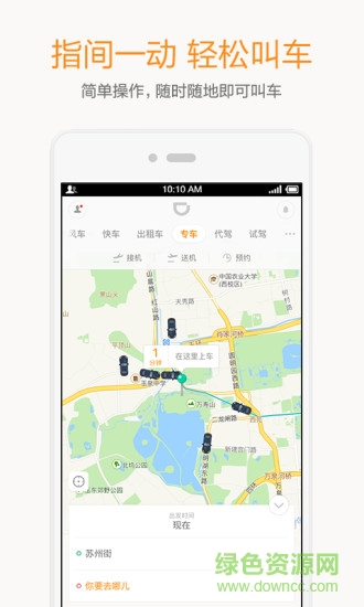 神马专车 神马专车客户端下载