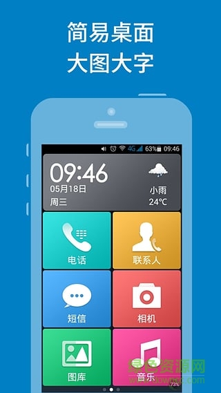 vivo手机老人简易桌面