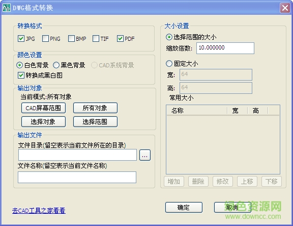 jpg转换dwg转换器 pdf转换dwg转换器