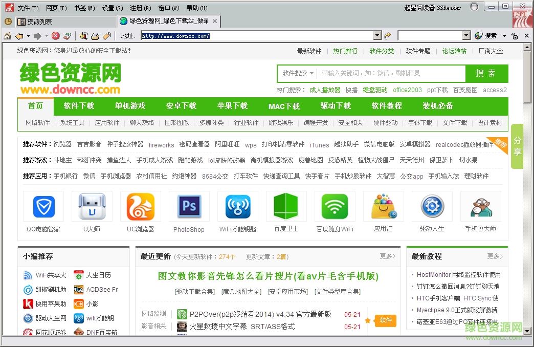 超星阅读器免费下载
