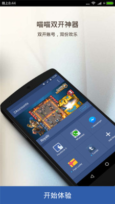 喵喵双开神器 喵喵双开神器app下载
