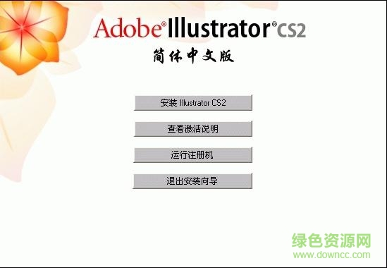 adobe illustrator cs2 绿色中文版