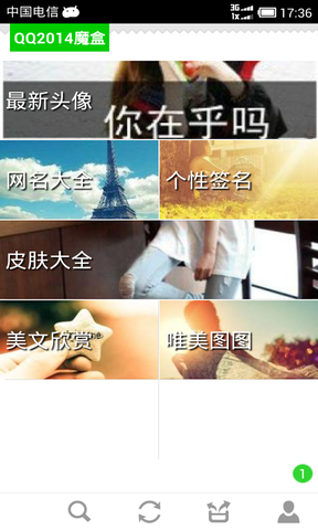 qq魔盒2014手机版 qq魔盒2014手机版下载