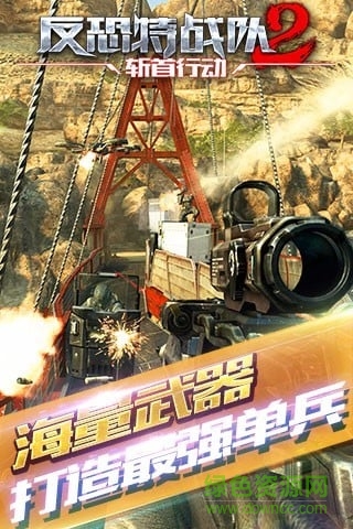 反恐特战队2修改版