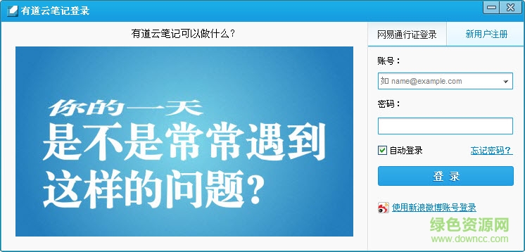 有道云笔记最新版下载