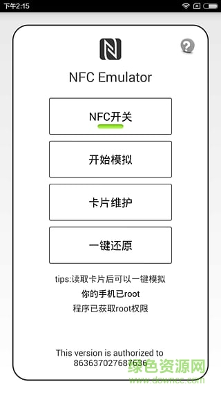 NFC门禁卡app下载