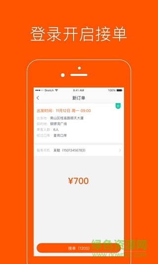 小马司机端 小马司机端app下载