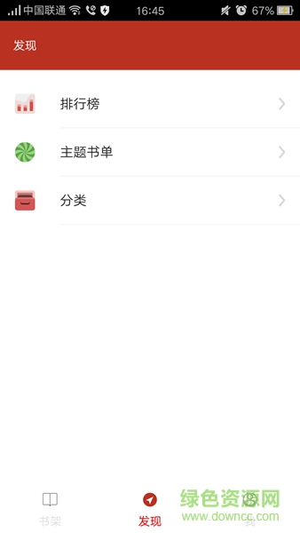 追书神器3.144 追书神器3.144可换源版