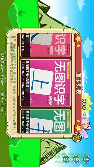 AR萌宝识字2 AR萌宝识字2软件下载