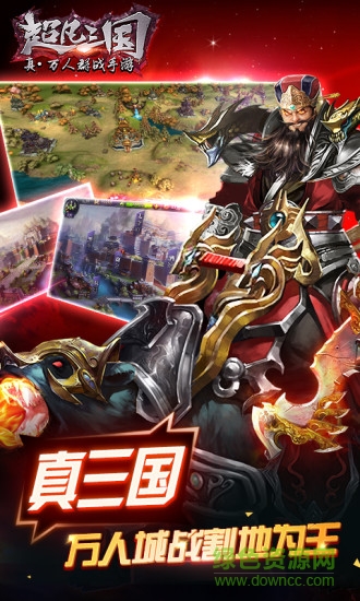 超凡三国 超凡三国
