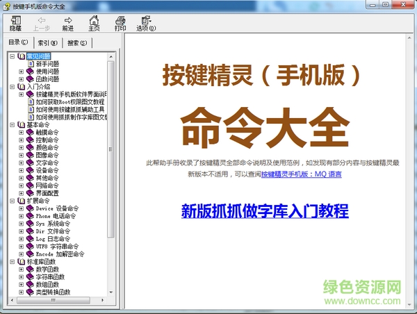 按键精灵手机版命令大全chm版