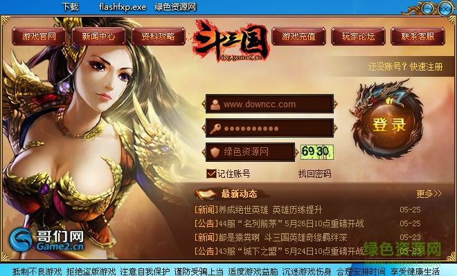 哥们网斗三国微端