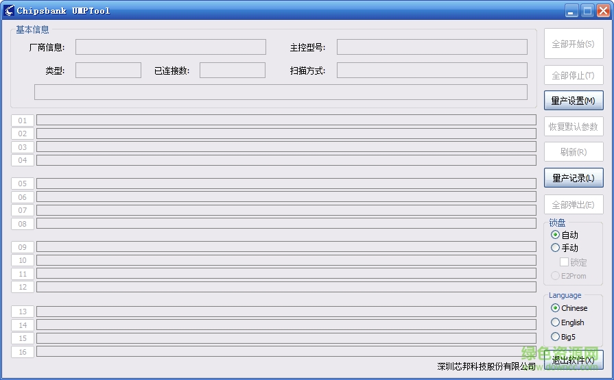 umptool umptool u盘修复大师