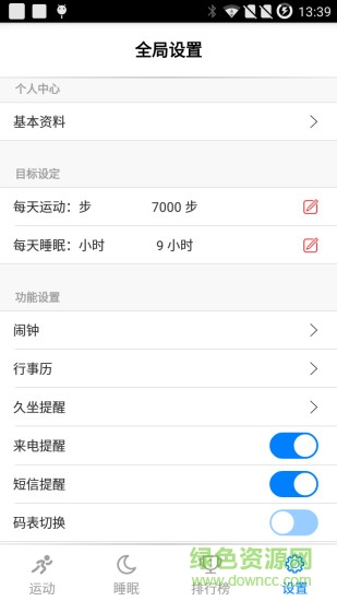 foogeez智能手环 foogeez智能手环app下载