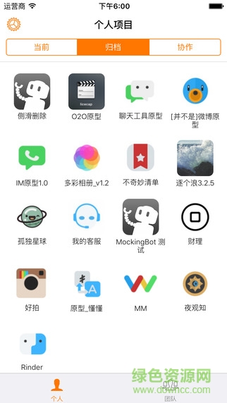 墨刀手机版 墨刀app