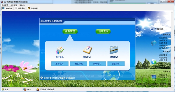 宏达成人高考报名管理系统 宏达成人高考报名管理系统
