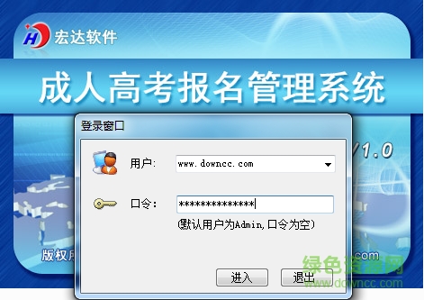 成人高考报名管理系统 宏达成人高考报名管理系统