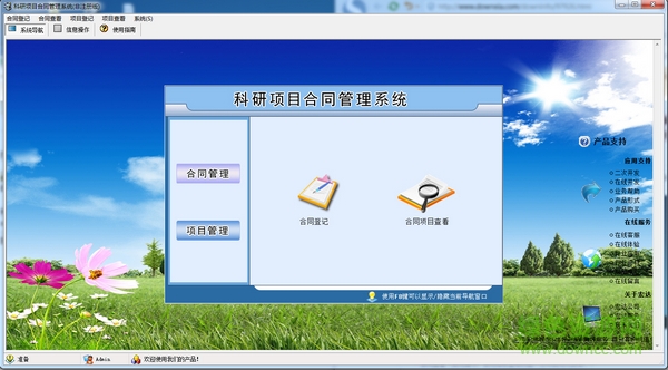 宏达科研项目合同管理系统