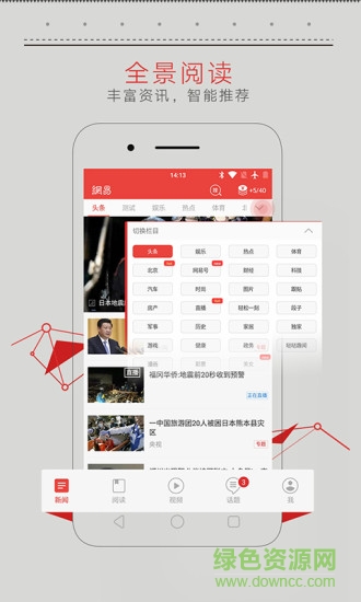 网易新闻精简版app下载