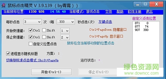青宵鼠标点击精灵 鼠标点击精灵