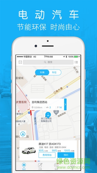 左中右微公交EV 微公交EV app