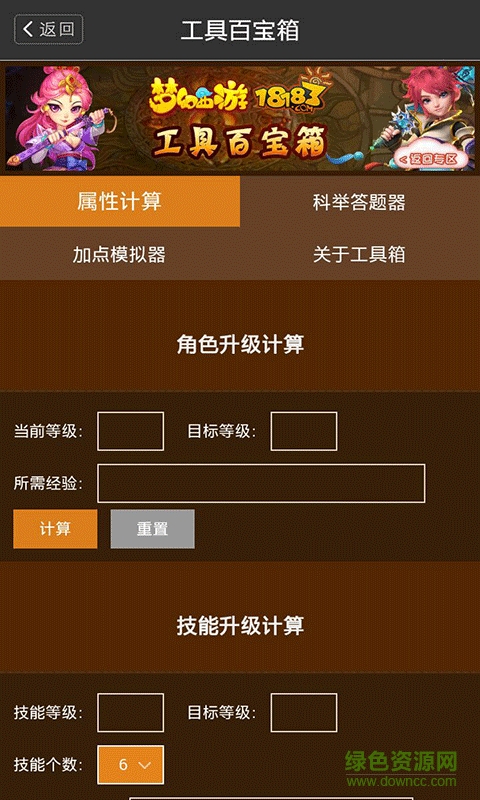 梦幻西游答题器app下载