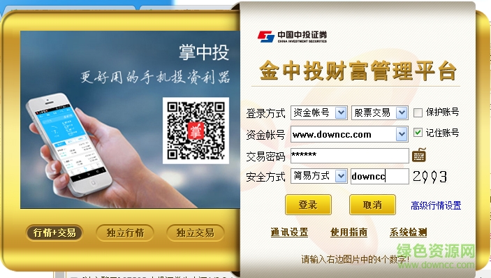 中投证券财富管理终端官方版