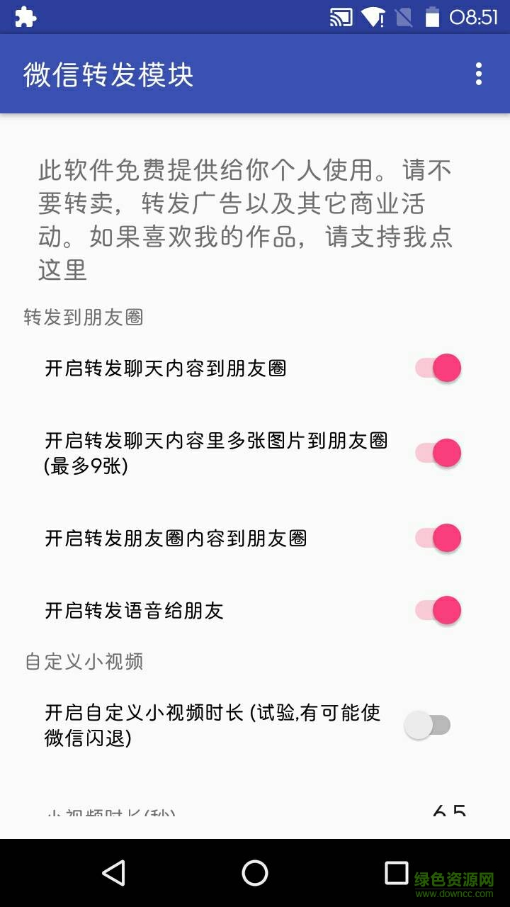 微信转发模块转码器app下载