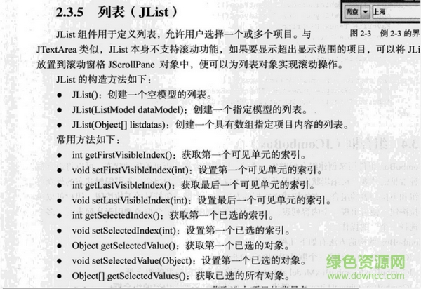 Java游戏编程原理与实践教程 Java游戏编程原理与实践教程