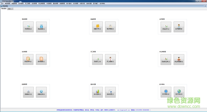 灵秀电脑收银软件