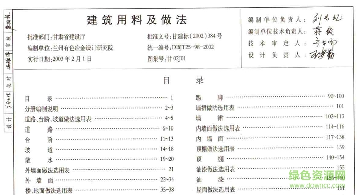 甘02j01图集 甘02j01图集