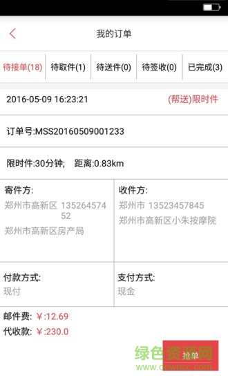 马上颂快递版 马上颂快递版app下载