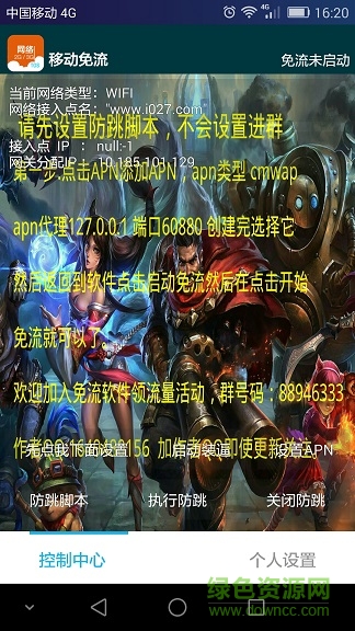 鑫哥移动一键免流 移动一键免流app