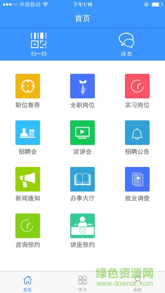 南特院就业ios版