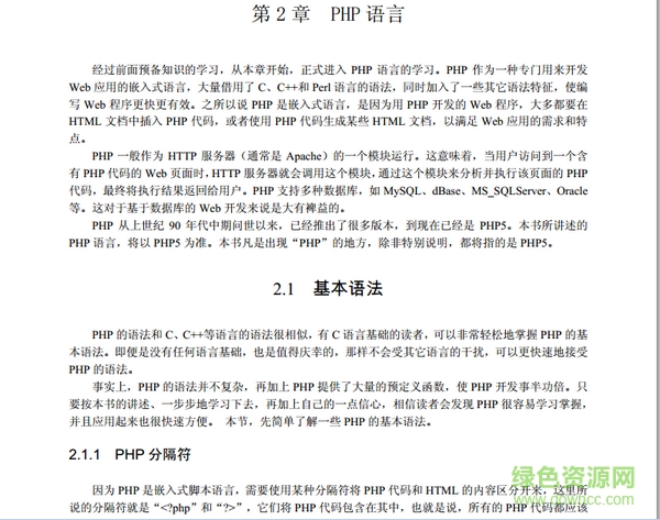 PHP完全自学手册