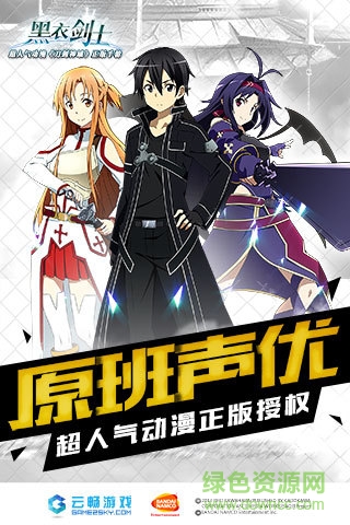 刀剑神域黑衣剑士百度版