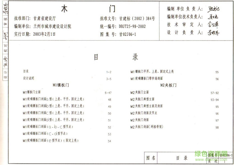 甘02j06图集