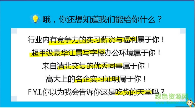 实习生招聘PPT模板 实习生招聘PPT模板