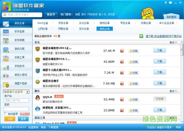 瑞星软件管家最新版下载