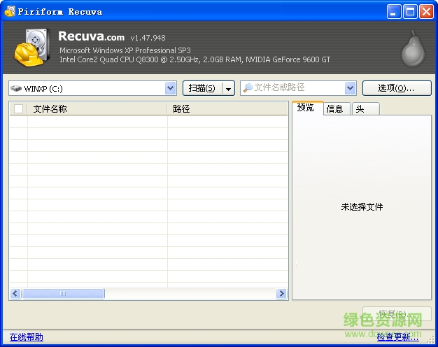 recuva数据恢复软件免费版