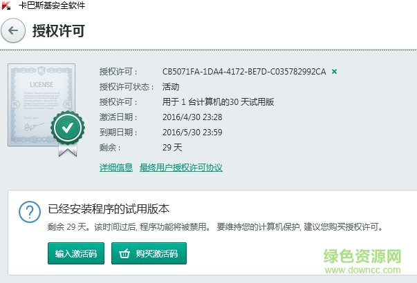 卡巴斯基无限试用 卡巴斯基无限试用下载