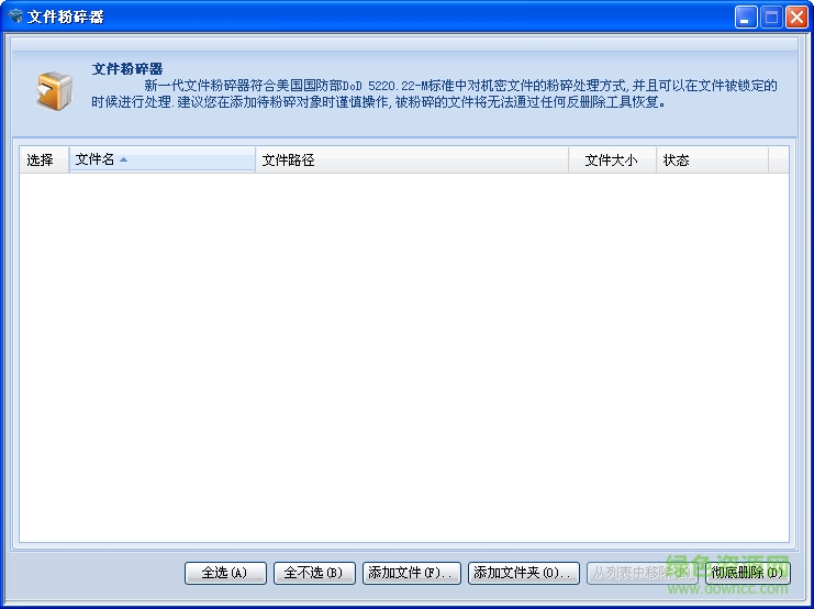 金山文件粉碎器 金山文件粉碎机独立版下载
