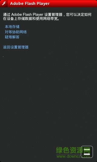 flash播放器手机版 adobe flash playe安卓版