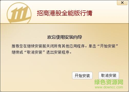 招商证券港股全能版 招商港股全能版下载